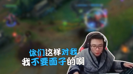 大司马：你们这样对我 我不要面子的啊