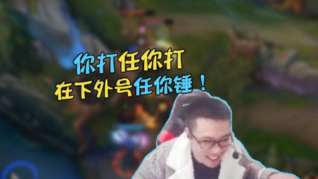 大司马：在下外号任你锤！劫是一滴血也打不掉蒙多的