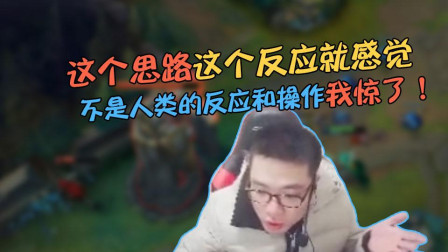 英雄联盟大司马：被自己震惊了，简直不是人类的反应和操作！