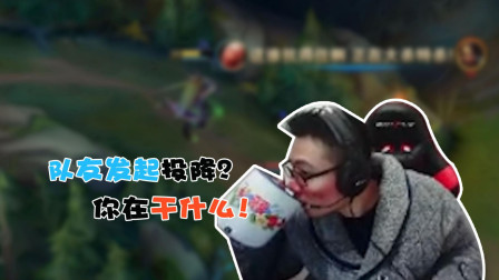 大司马：队友发起投降？你在干什么 不知道我是国服第一螳螂吗