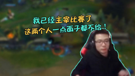 大司马：我已经主宰比赛了，这两个人上来就洗澡，一点面子都不给！