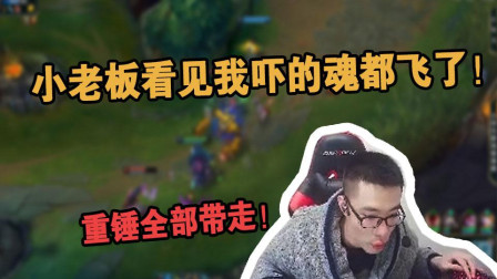 大司马：让你们见识一下什么叫贾克斯，一重锤下去魂都飞了！