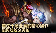 小鱼Top5：看过千场亚索的精彩操作 没见过这么秀的