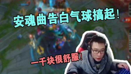 大司马: 不着急看我安魂曲告白气球, 你怎么说!