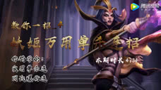 教你一招：4分钟学会妖姬最秀单杀连招