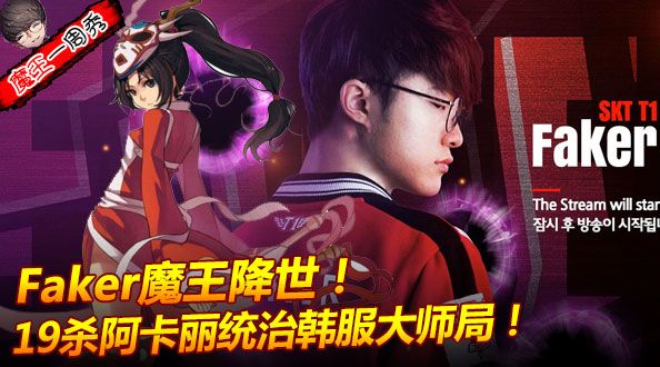 魔王一周秀：李哥魔王降世阿卡丽19杀！