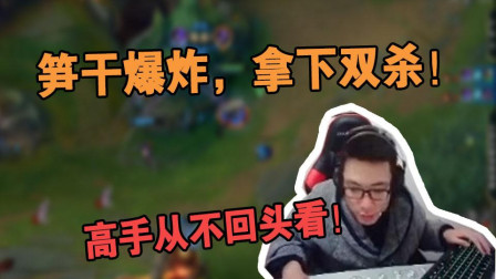 大司马: 道高一尺魔高一丈, 空中改变位置直接带走, 完美!