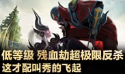 小鱼Top5：低等级 残血劫超极限反杀 这才配叫秀的飞起