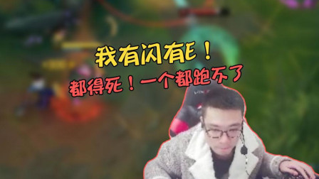 英雄联盟大司马：我有闪有E的老螳螂，遇见我你们完了