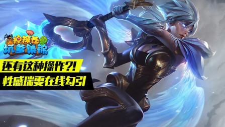 神探苍坑爹集锦：还有这种操作! 性感瑞雯在线勾引