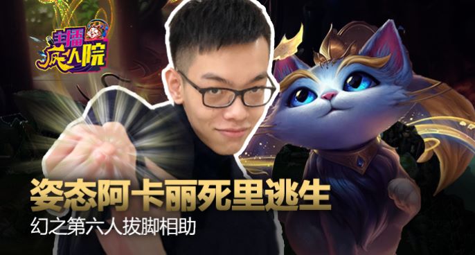 主播疯人院：青蛙猫咪耍心机 害死AD买一送一