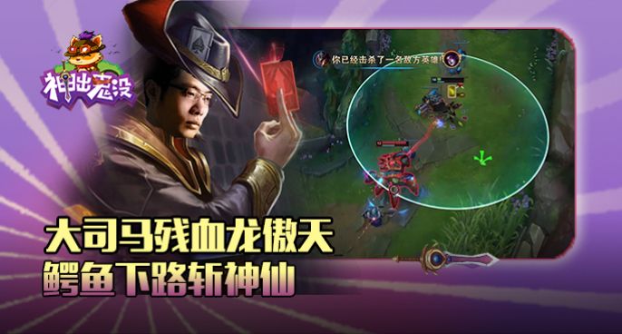 神出鬼没：大司马残血龙傲天 鳄鱼下路斩神仙