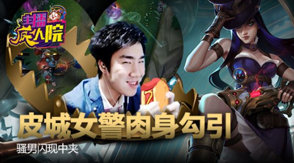 主播疯人院：皮城女警肉身勾引 骚男闪现中夹