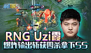 巅峰top5：RNG Uzi 霞 爆炸输出斩获四杀 拿下SS