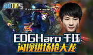 巅峰top5：EDGHaro 千珏 闪现进场抢大龙