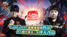 巅峰TOP5：GimGoon吸血鬼怒锤四杀 AJ波比锤飞三人逆天改命