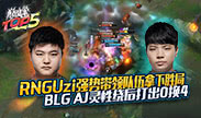 巅峰top5：RNG Uzi强势带领队伍拿下胜局 BLG AJ灵性绕后打出0换4