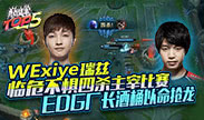 巅峰top5：WExiye瑞兹 临危不惧四杀主宰比赛 EDG厂长酒桶以命抢龙
