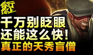 巅峰top5：雷克塞劣势局下坑抢龙 厂长带队团灭对手