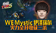 巅峰top5：WE Mystic 伊泽瑞尔 火力全开 收获三杀