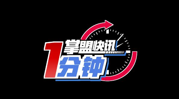 掌盟快讯-S8主题曲获奖，EDG遗憾止步本次季后赛