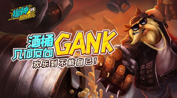 撸神别搞事儿：酒桶黑铁玩家反向Gank！