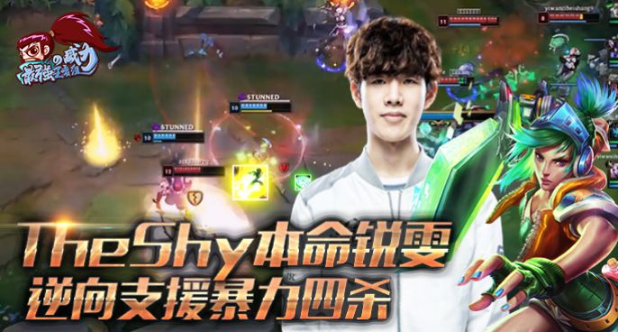 最强王者组的威力180：The shy锐雯逆向支援暴力四杀