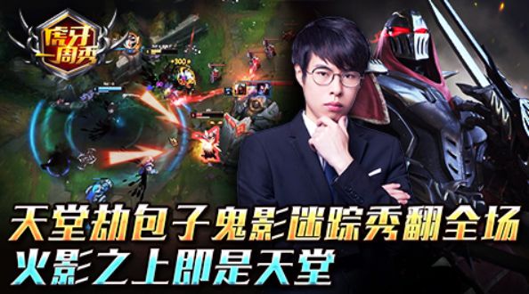 虎牙一周秀：包子天堂劫鬼影迷踪秀翻全场，火影之上即是天堂