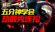 教你一招：五分钟学会劫最秀连招