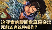 小鱼Top5：这亚索的腰间盘真是突出 死前还有这种操作？
