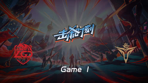 LPL击杀时刻W5D5 LGD vs V5 第1场 卢锡安E闪追击飘逸杀敌