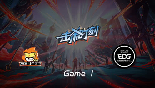 LPL击杀时刻W5D4 SN vs EDG 第1场 瑞兹终极抗压伤害成吨