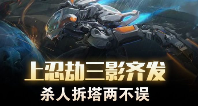 上忍劫三影齐发 杀人拆塔两不误