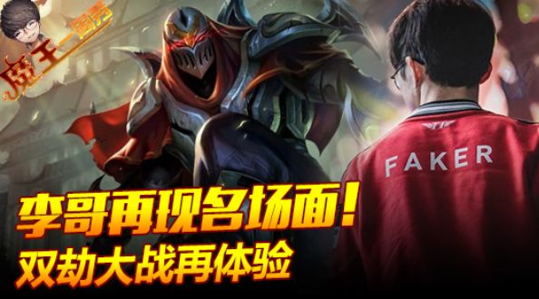 魔王一周秀：李哥再现双劫互秀名场面