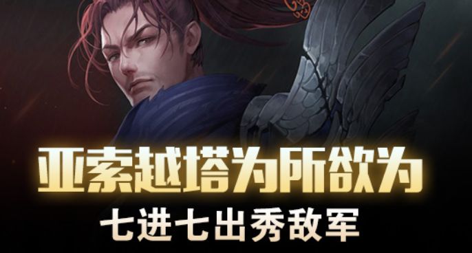 亚索越塔为所欲为 七进七出秀敌军