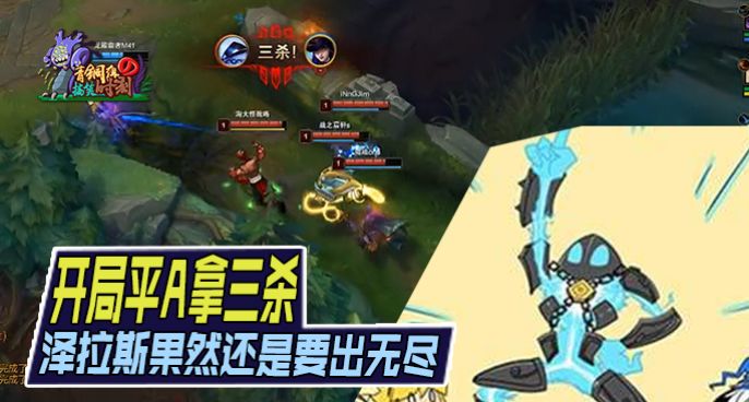 青铜组的搞笑时刻：开局平A拿三杀 泽拉斯果然得出无尽