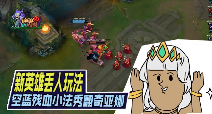 青铜组的搞笑时刻：新英雄丢人玩法 空蓝小法秀翻奇亚娜