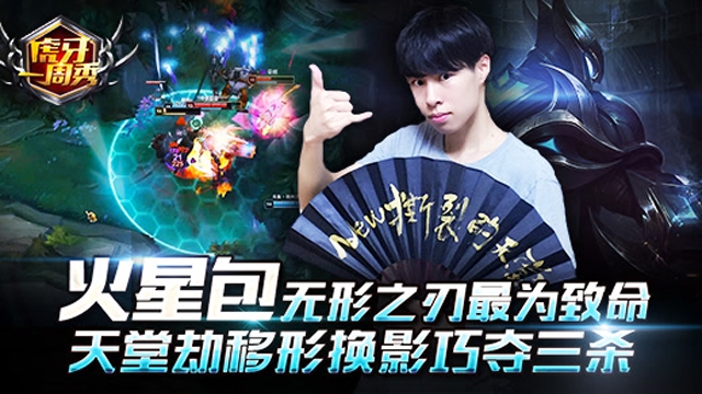 虎牙一周秀：火星包天堂劫移形换影夺三杀，无形之刃最为致命