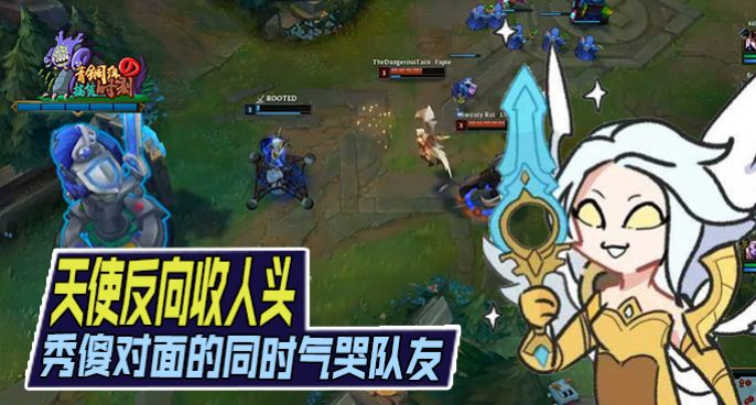 青铜组的搞笑时刻：秀傻对面气哭队友 天使反向收人头