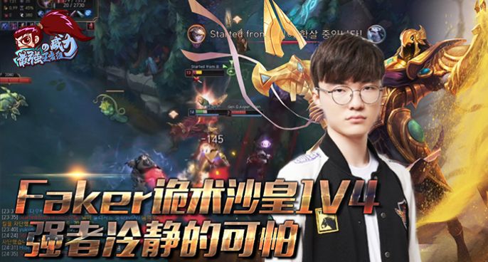 最强王者组的威力186：李哥诡术沙皇1V4 强者冷静的可怕