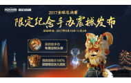 S7全球总决赛限定孙悟空手办送限定头像皮肤：传奇相随 悟空来也
