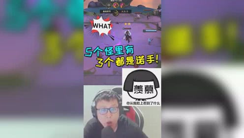 云顶大鹌鹑：5个怪里有3个都是诺手？兄弟你这也太变态了我喜欢