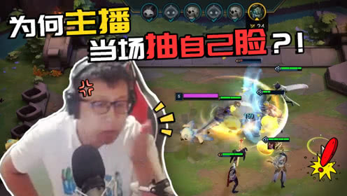 云顶大鹌鹑：我是贵族所以我很富有！金币爆满山主播当场暴走！