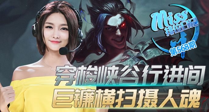 Miss排位日记568期 凯影行进间 横扫摄人魂！