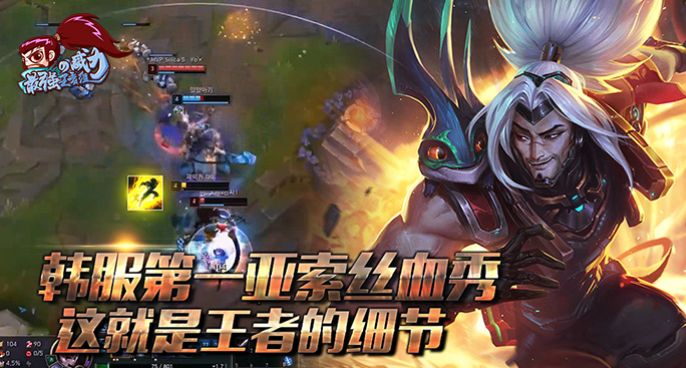 最强王者组的威力192：韩服第一亚索丝血秀 这就是王者的细节