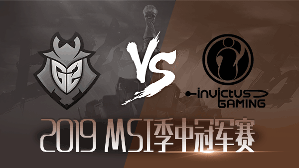 【回放】2019MSI小组赛第一日 G2 vs IG