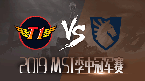 【回放】2019MSI小组赛第三日 SKT vs TL