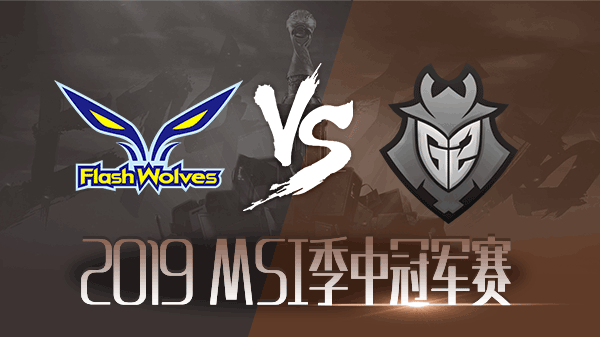 【回放】2019MSI小组赛第二日  FW vs G2