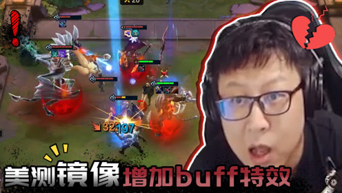 云顶大鹌鹑：原来镜像也能这么强！被镜像打的毫无招架之力！