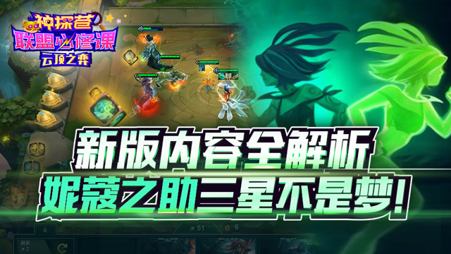 神探苍联盟必修课：新版内容全解析 妮蔻之助三星不是梦！